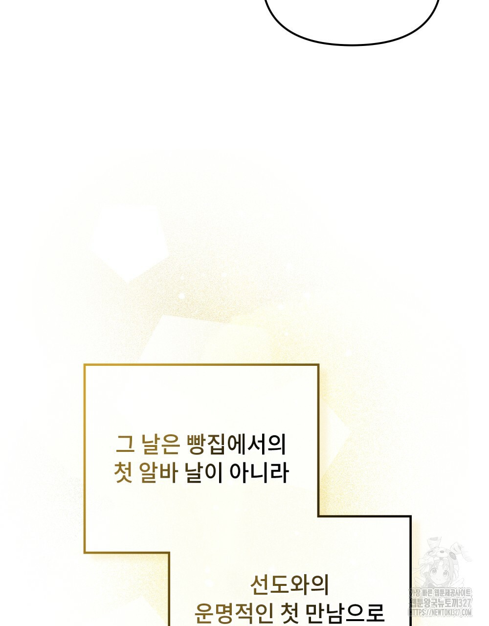 환상은 밤에 자란다 10화 8