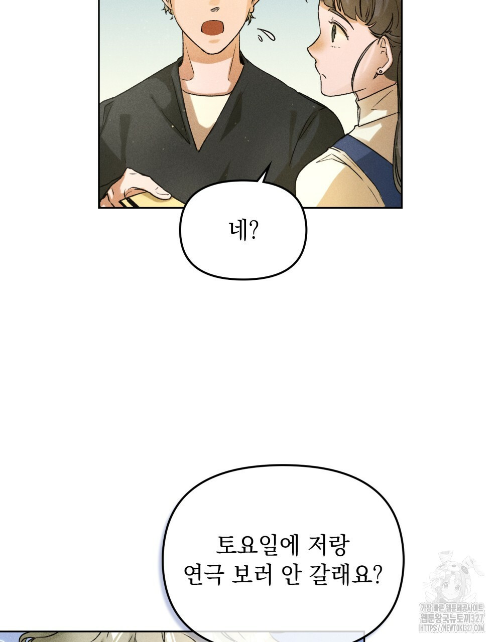 환상은 밤에 자란다 10화 14