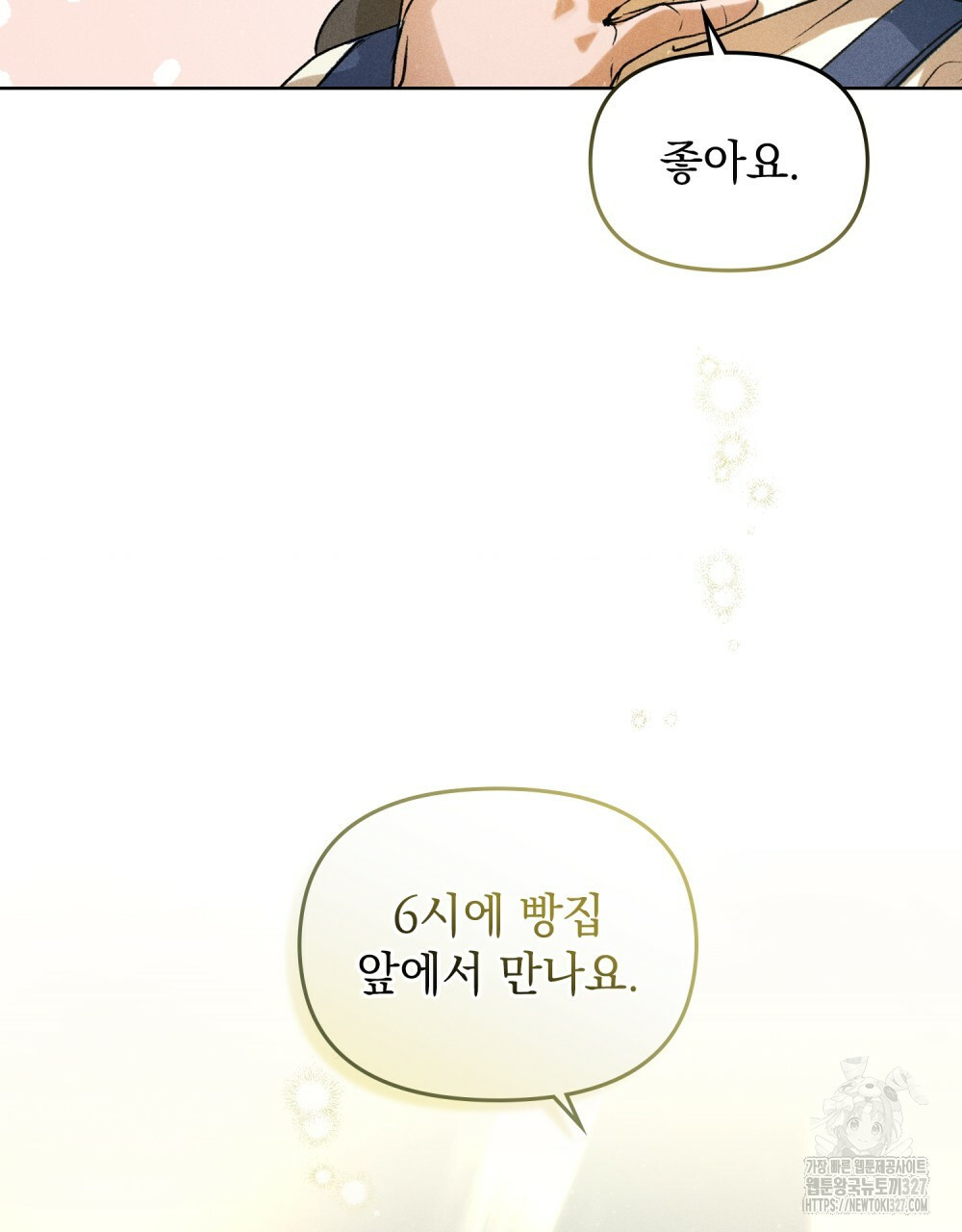 환상은 밤에 자란다 10화 17