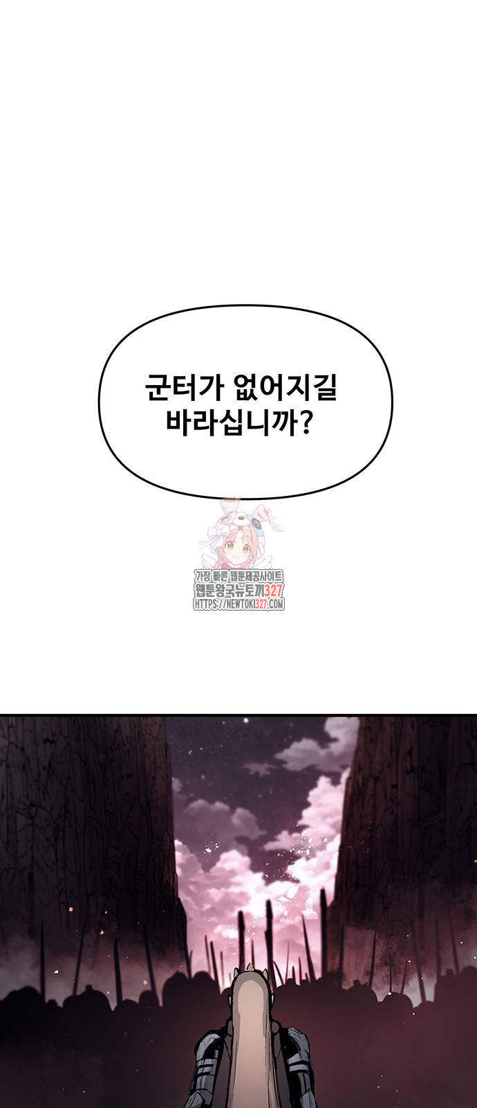 시체기사 군터 76화 1
