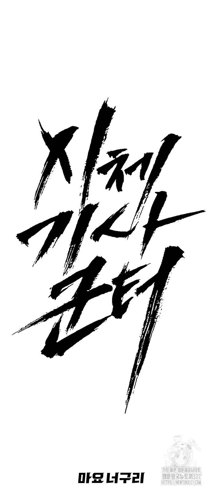 시체기사 군터 76화 8