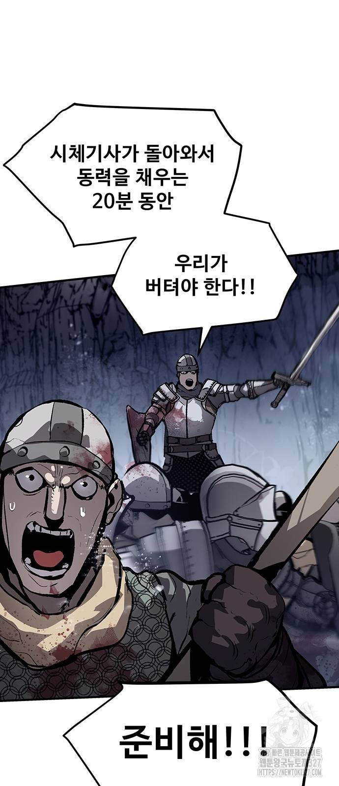 시체기사 군터 76화 10