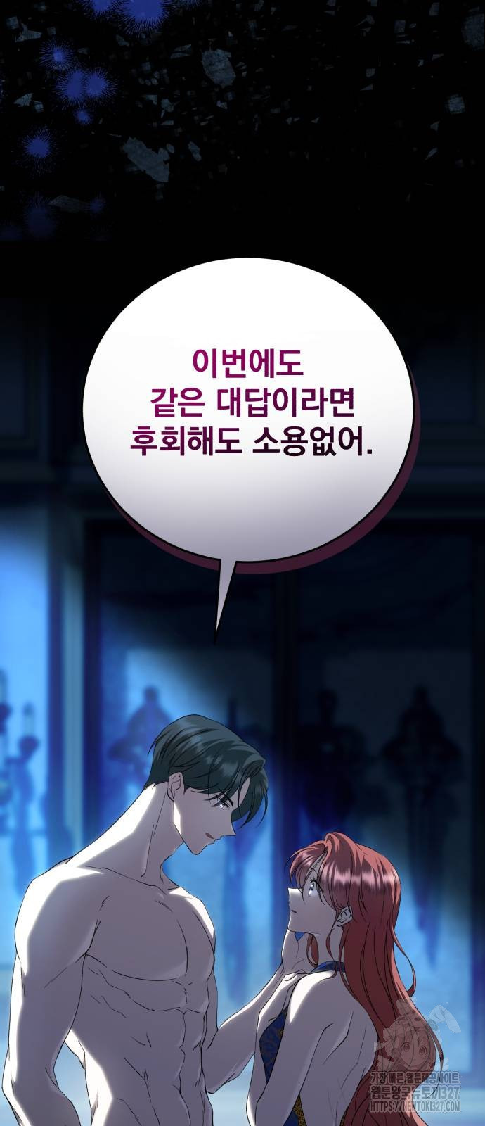 뜻밖의 청혼 7화 2