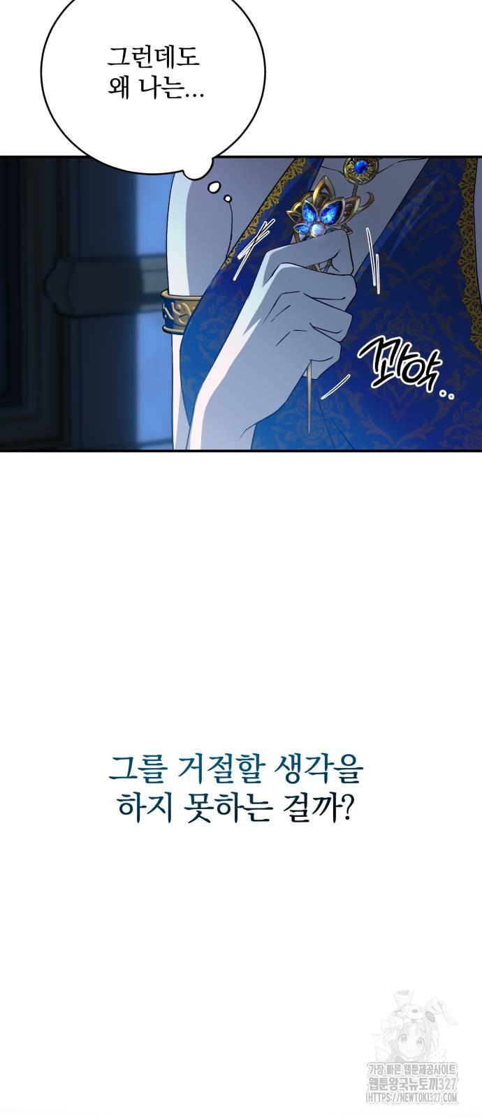 뜻밖의 청혼 7화 6