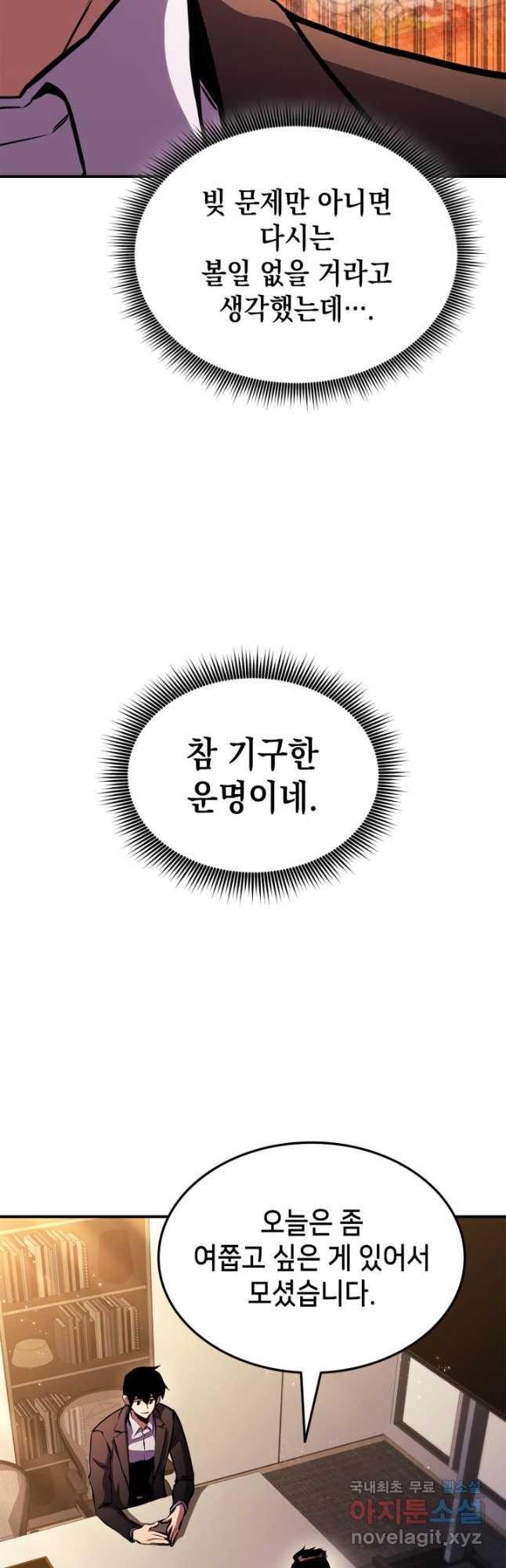 랭커의 귀환 145화 5