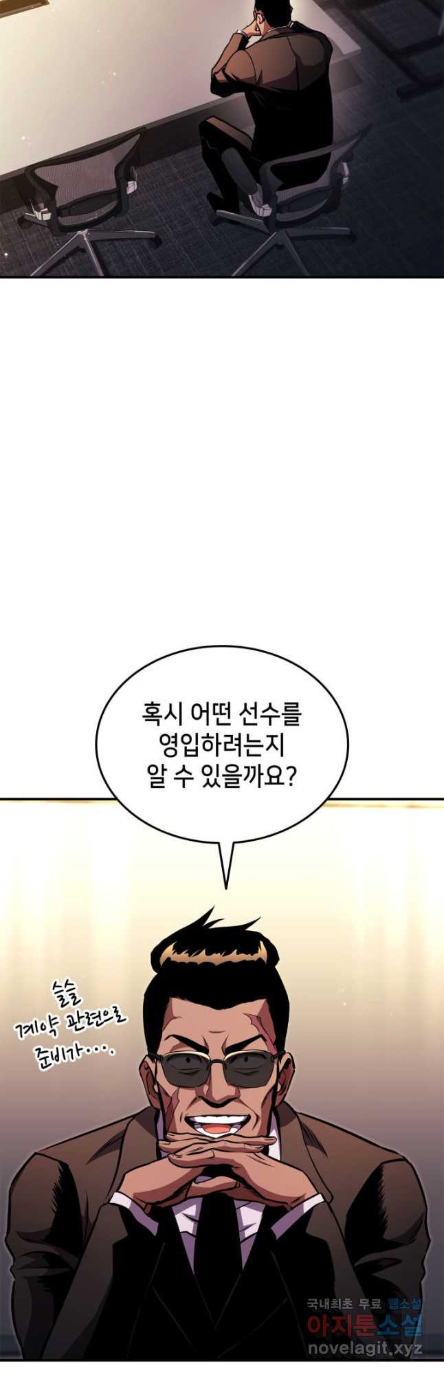 랭커의 귀환 145화 6