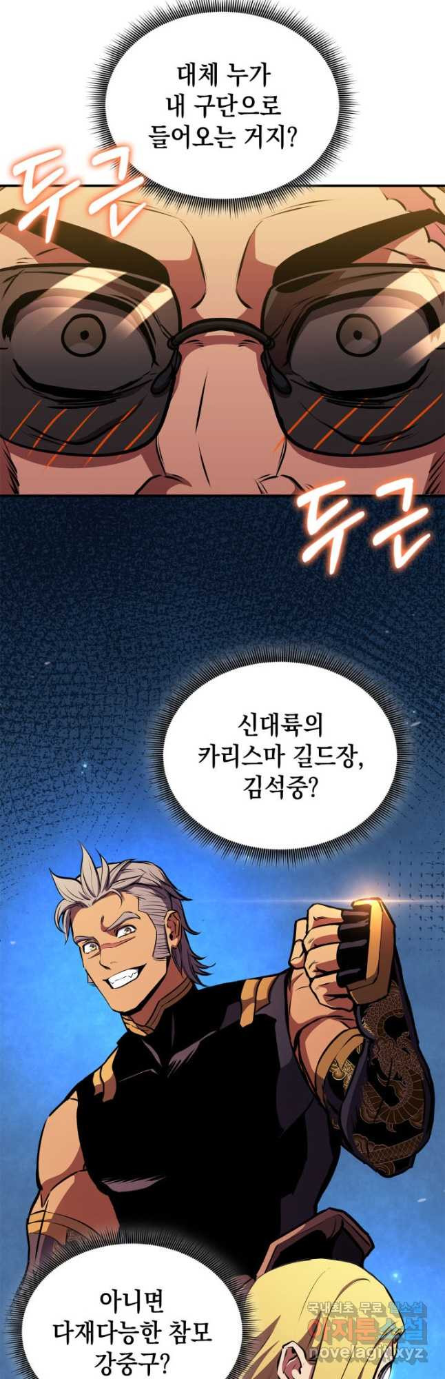 랭커의 귀환 145화 8
