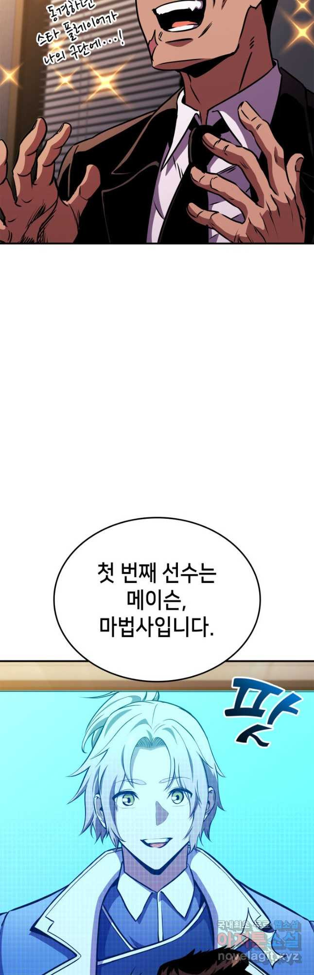 랭커의 귀환 145화 10