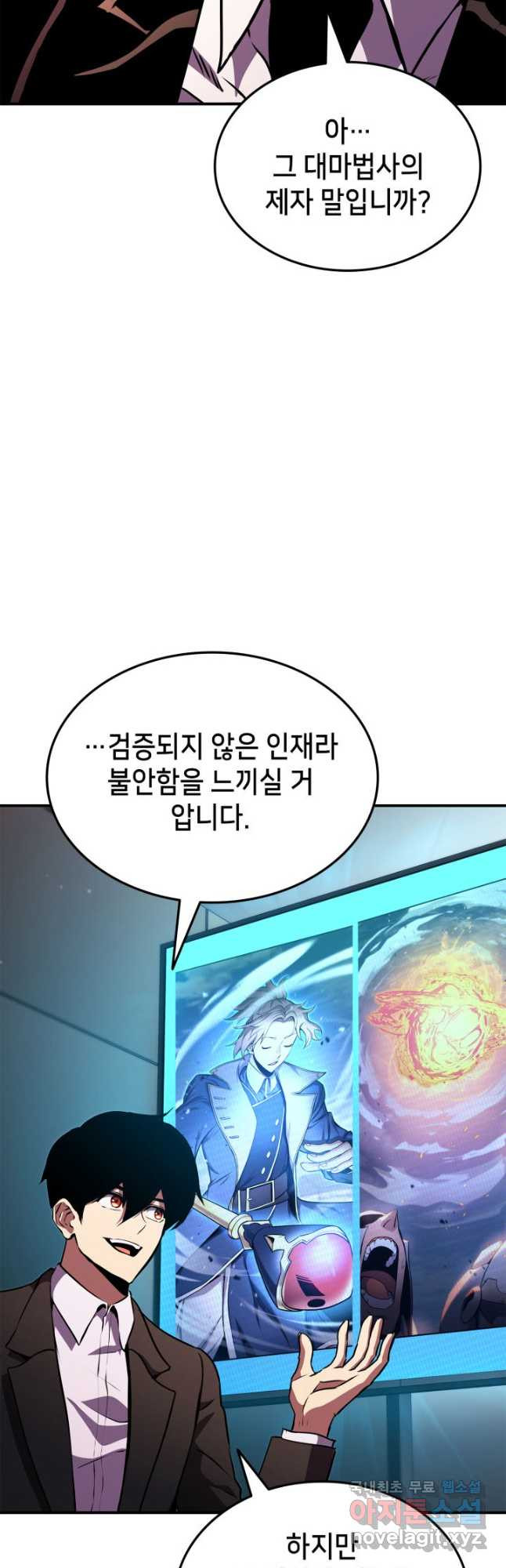 랭커의 귀환 145화 12