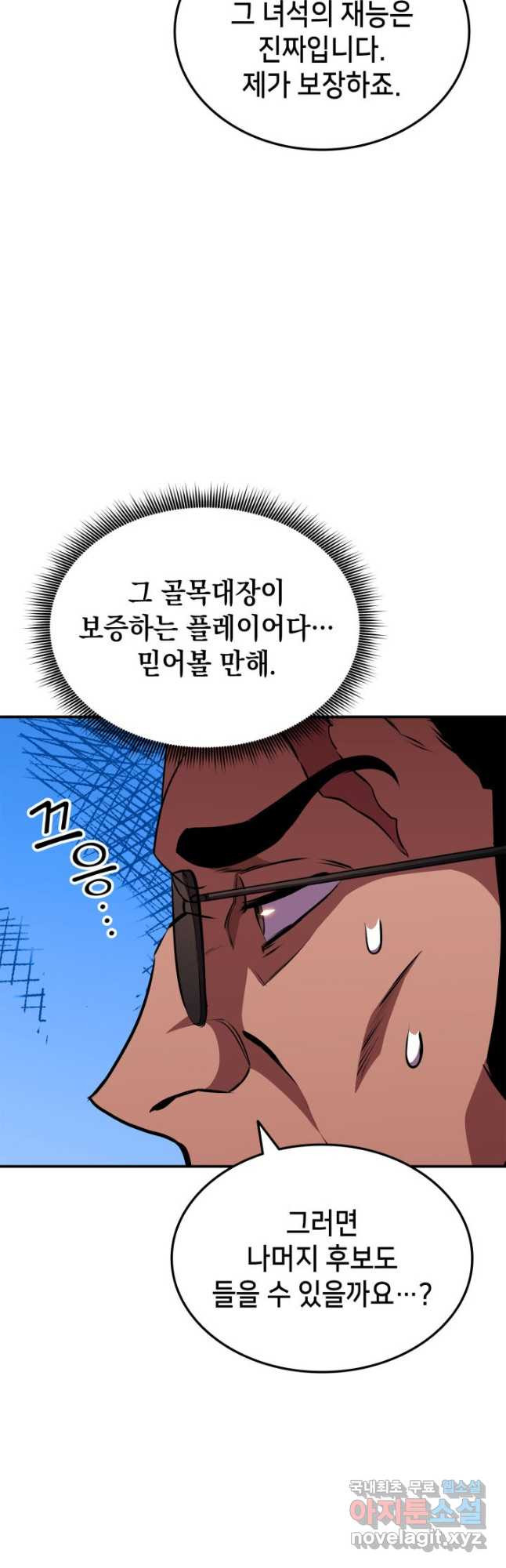 랭커의 귀환 145화 13