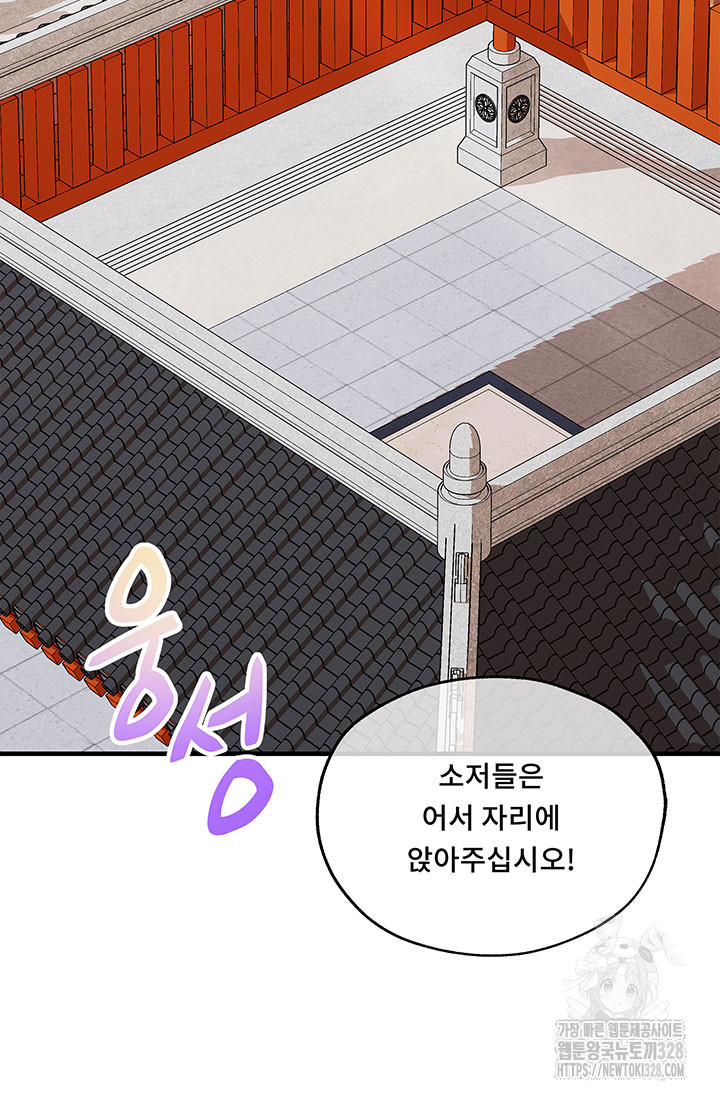폭군 천제님께 간택되기 싫었습니다만만 92화 3