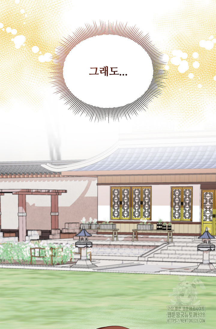 폭군 천제님께 간택되기 싫었습니다만만 92화 8