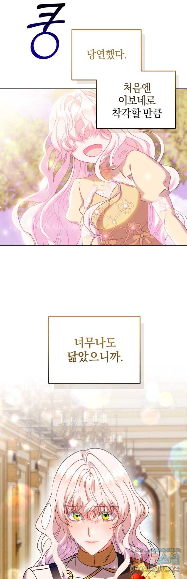 내 남자의 인성이 조금 이상하다 21화 4