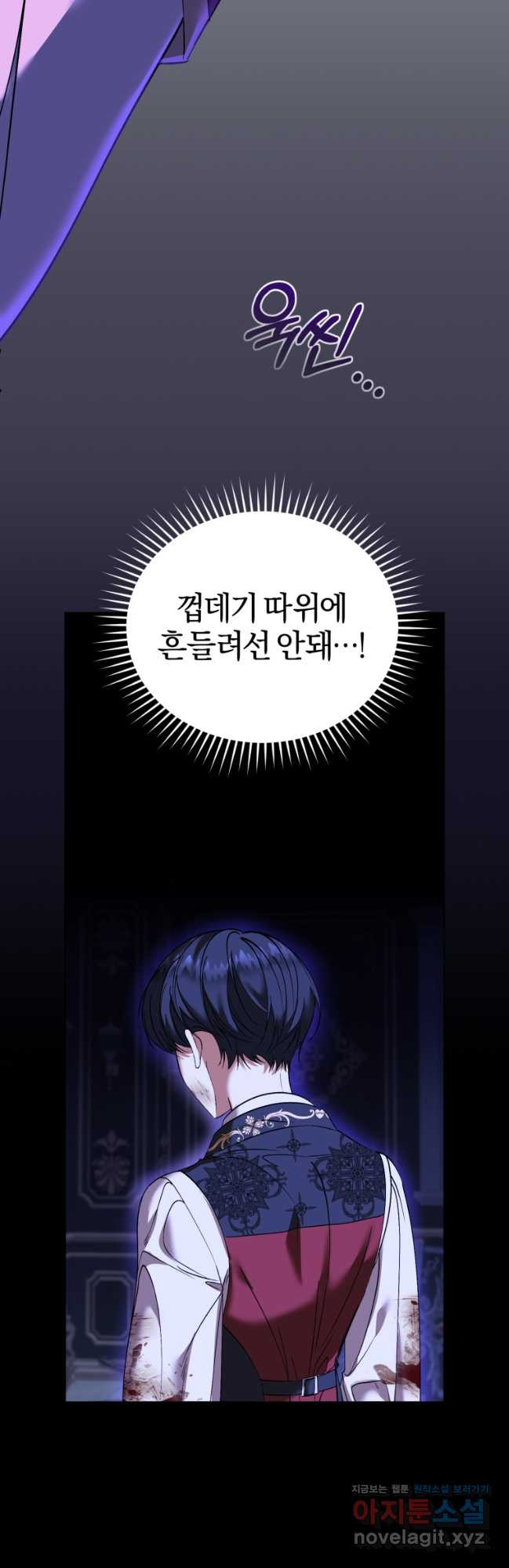 내 남자의 인성이 조금 이상하다 21화 8