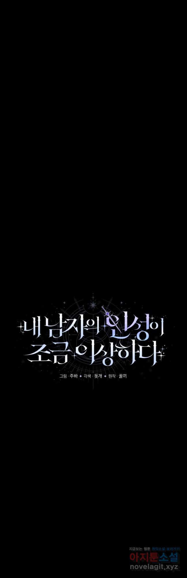내 남자의 인성이 조금 이상하다 21화 9