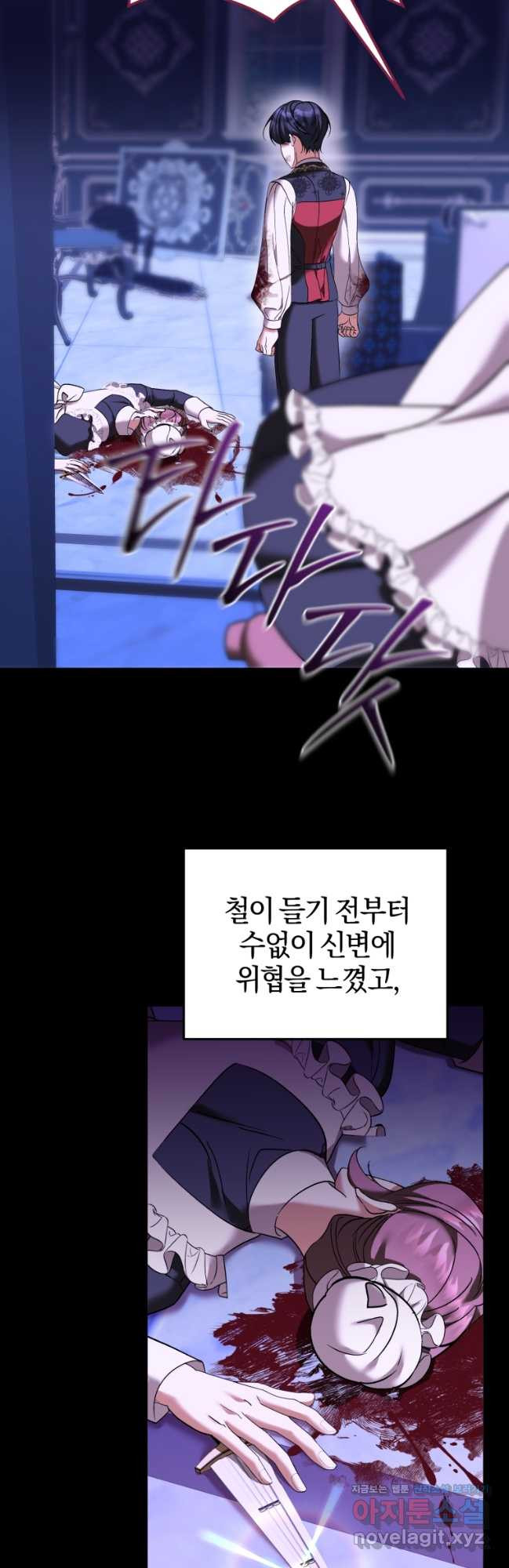 내 남자의 인성이 조금 이상하다 21화 11