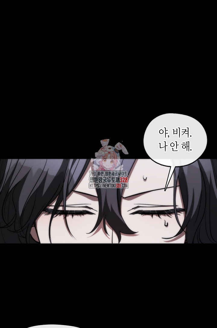 흑막을 버리는 데 실패했다 102화 1