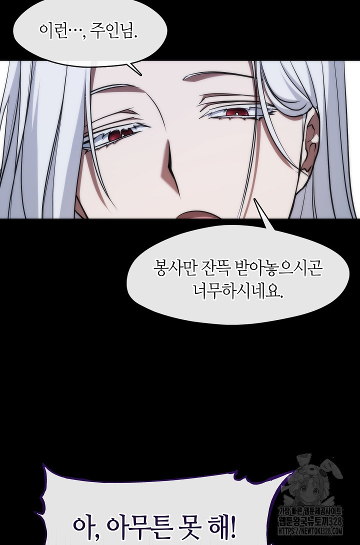 흑막을 버리는 데 실패했다 102화 2