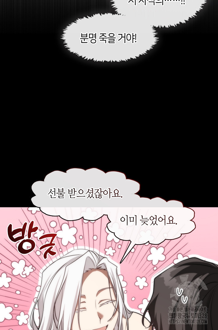 흑막을 버리는 데 실패했다 102화 5