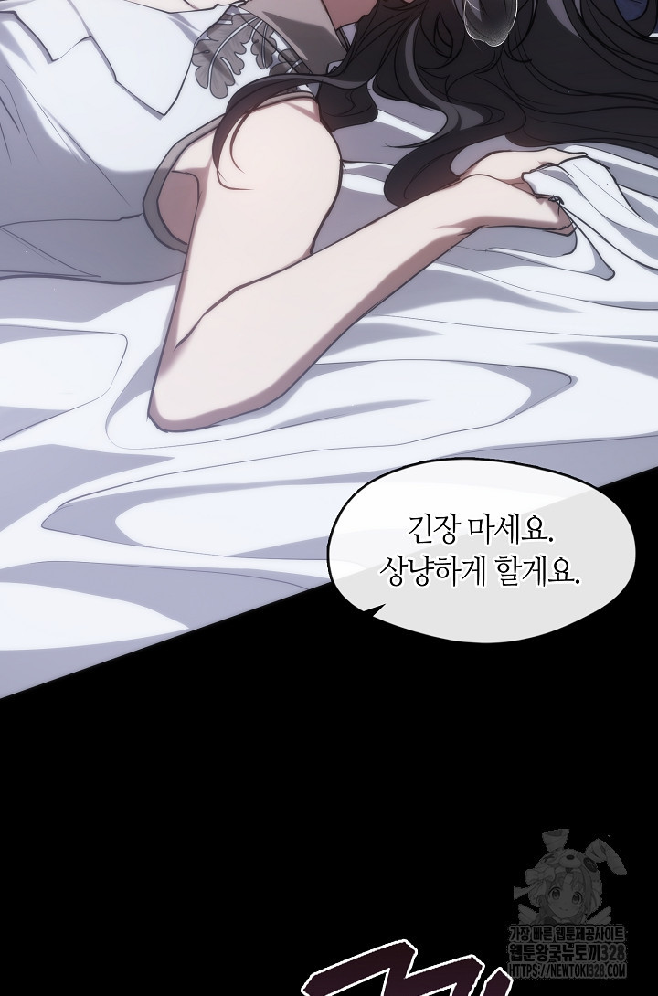 흑막을 버리는 데 실패했다 102화 9