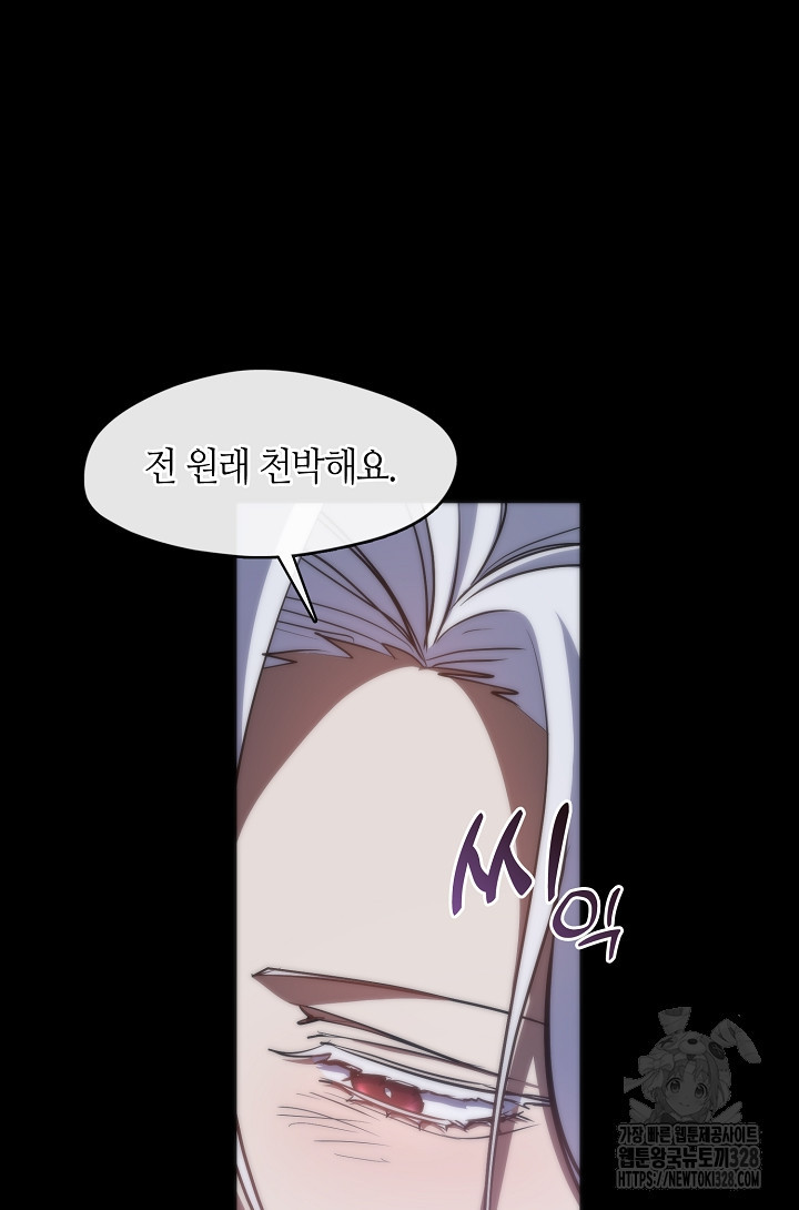 흑막을 버리는 데 실패했다 102화 14