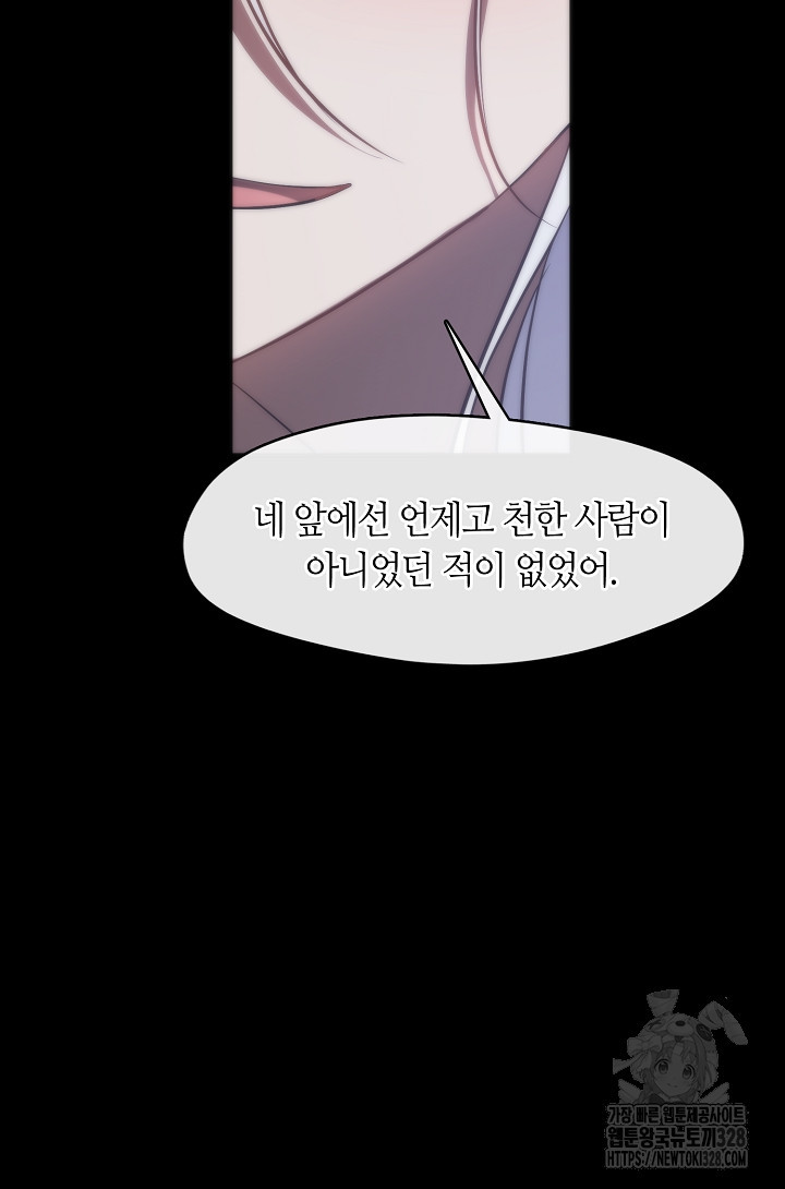 흑막을 버리는 데 실패했다 102화 15