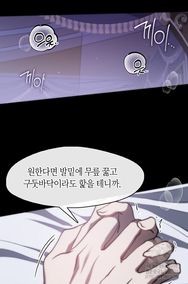 흑막을 버리는 데 실패했다 102화 16