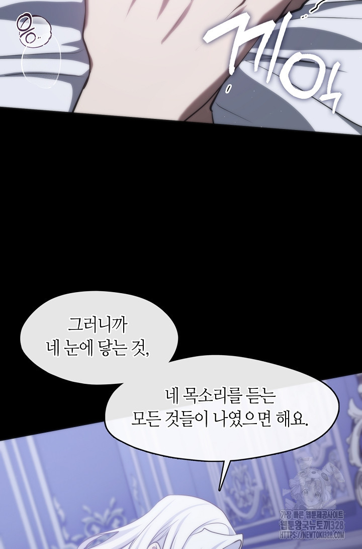 흑막을 버리는 데 실패했다 102화 17