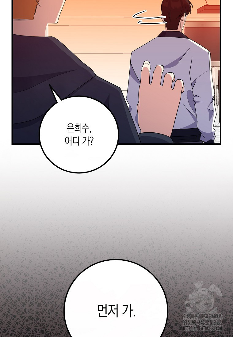 코디가 안티라고?! 39화 5