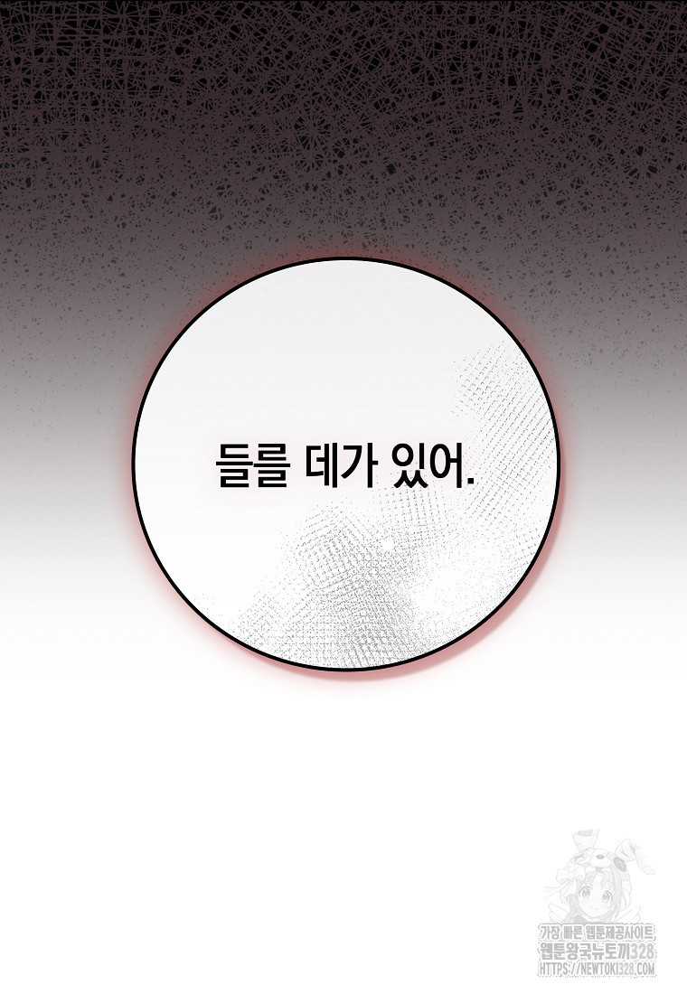 코디가 안티라고?! 39화 7