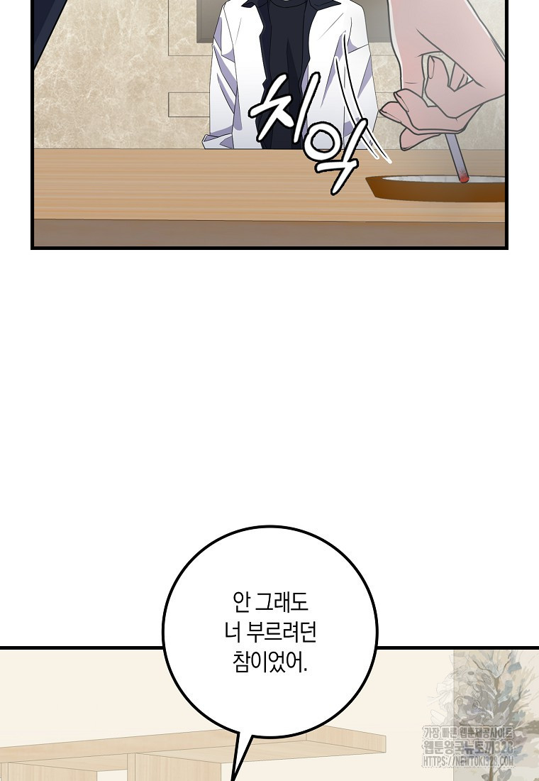 코디가 안티라고?! 39화 11