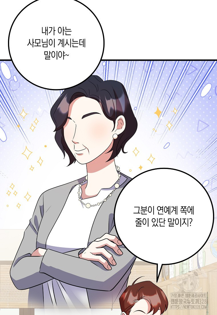 코디가 안티라고?! 39화 15