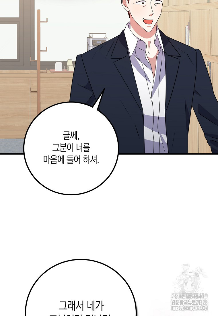 코디가 안티라고?! 39화 16