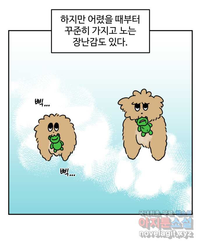 강아지는 멍멍하고 짖지 않아! 72화 - 애착 장난감 3