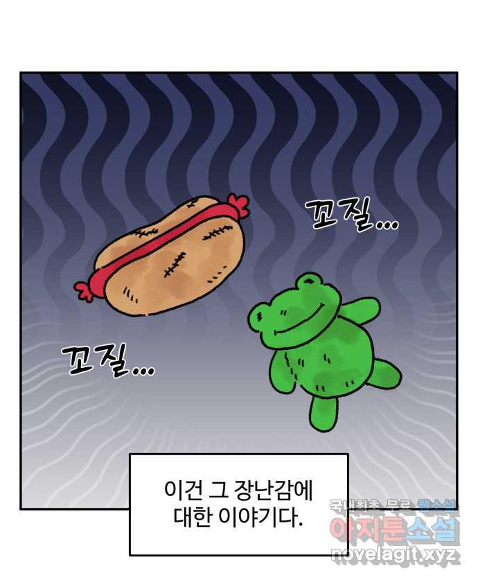 강아지는 멍멍하고 짖지 않아! 72화 - 애착 장난감 4