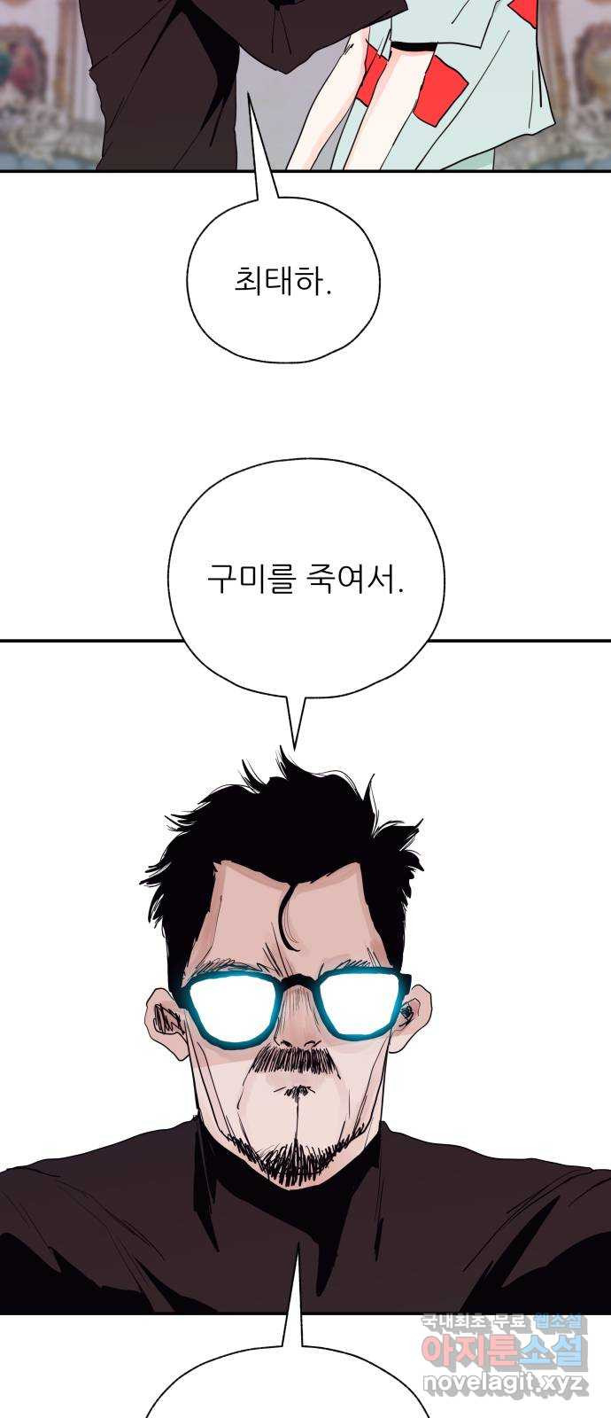 더 베이비시터 37화 - Transistor 2