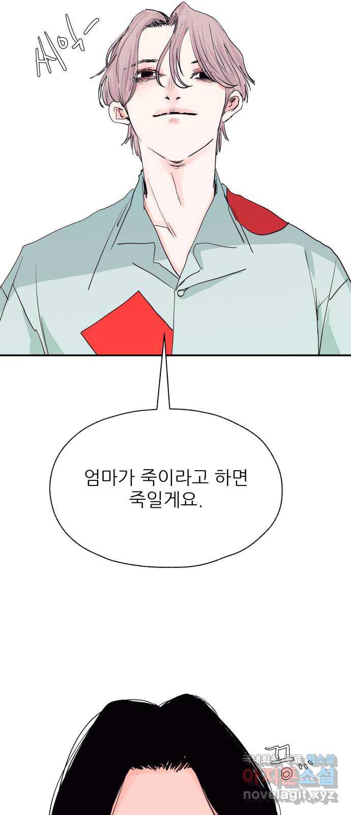 더 베이비시터 37화 - Transistor 4