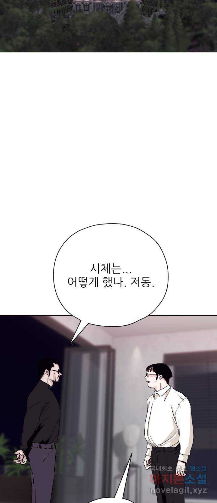 더 베이비시터 37화 - Transistor 11