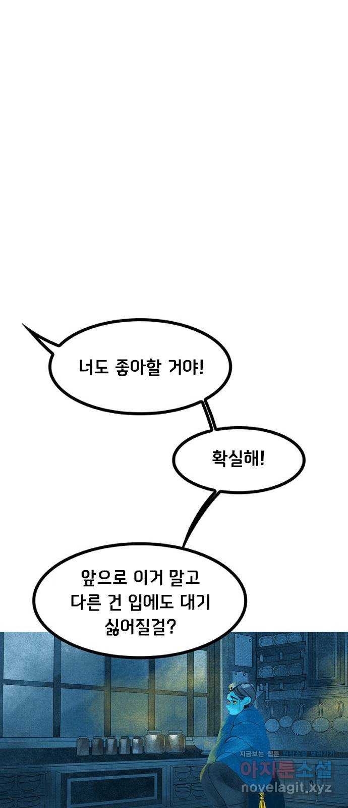 로어 올림푸스 259화 염소 사랑 2