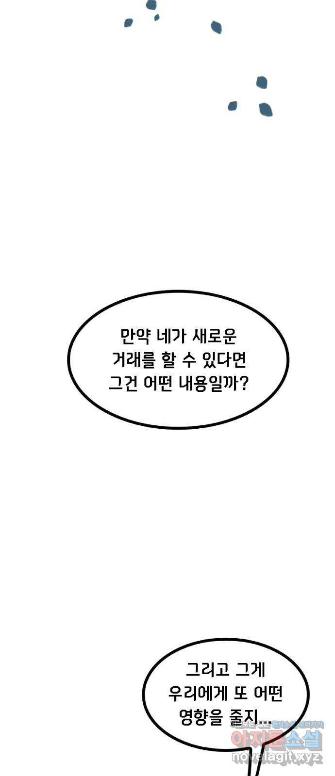 로어 올림푸스 259화 염소 사랑 12