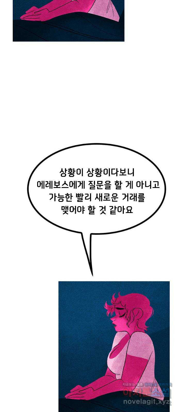 로어 올림푸스 259화 염소 사랑 14