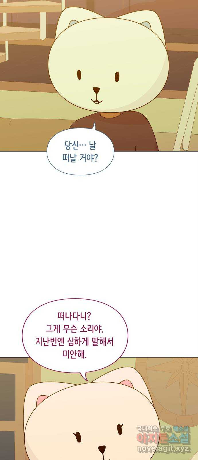 에브리띵 이즈 파인 65화 긴급 투표 10