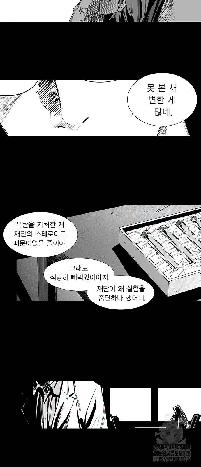 격기 3반 ROUND 111. 피의 사회(27)화 3