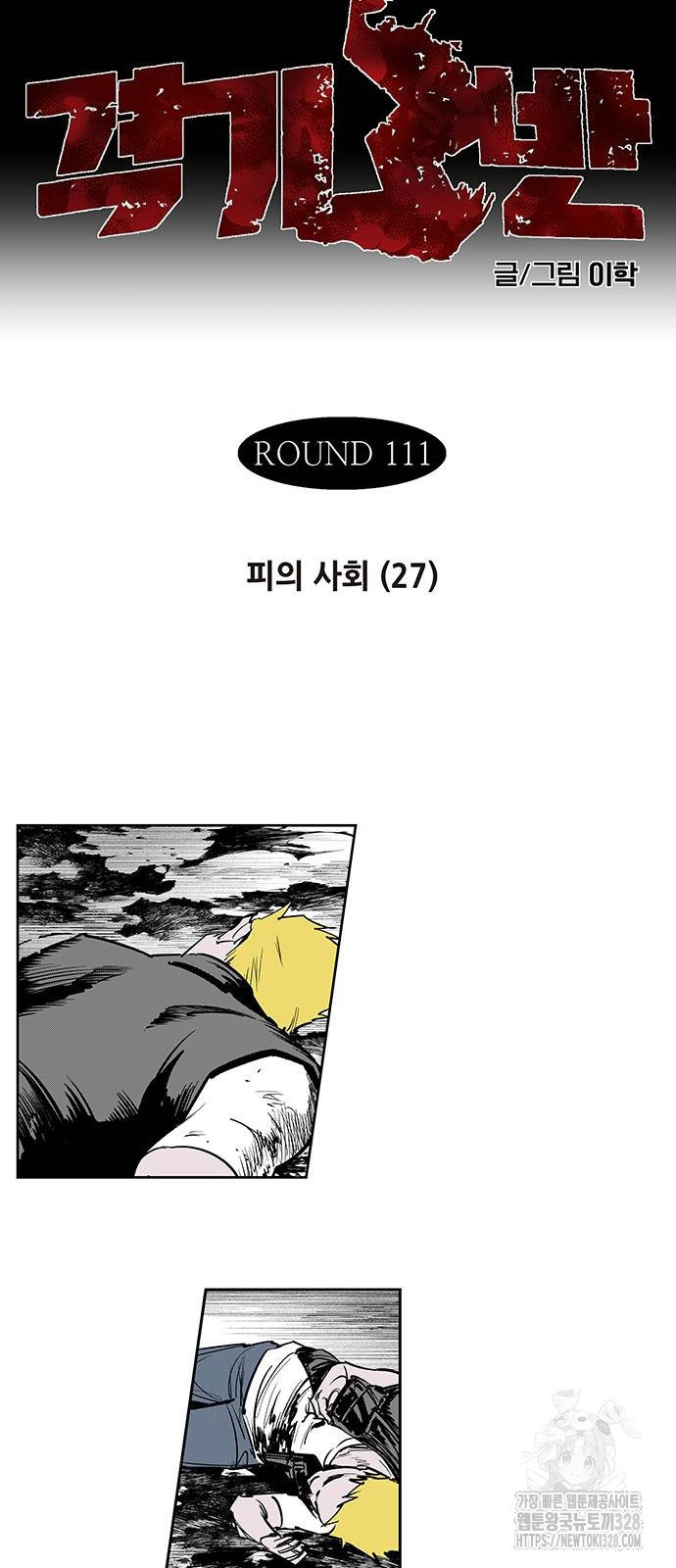 격기 3반 ROUND 111. 피의 사회(27)화 8