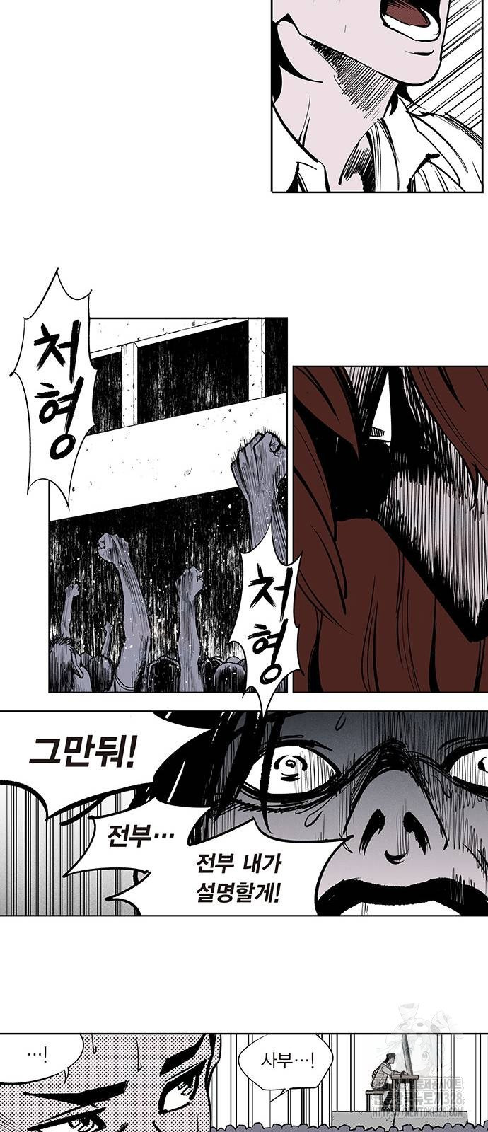 격기 3반 ROUND 111. 피의 사회(27)화 26