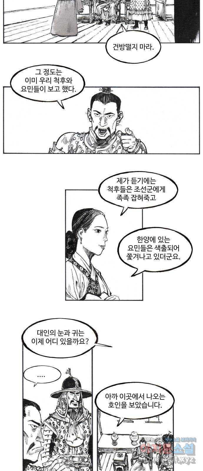 칼부림 5부 - 61화 결정의 시간 4