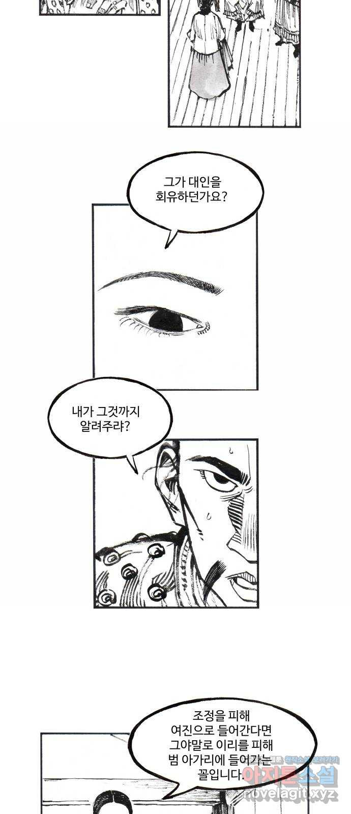 칼부림 5부 - 61화 결정의 시간 5