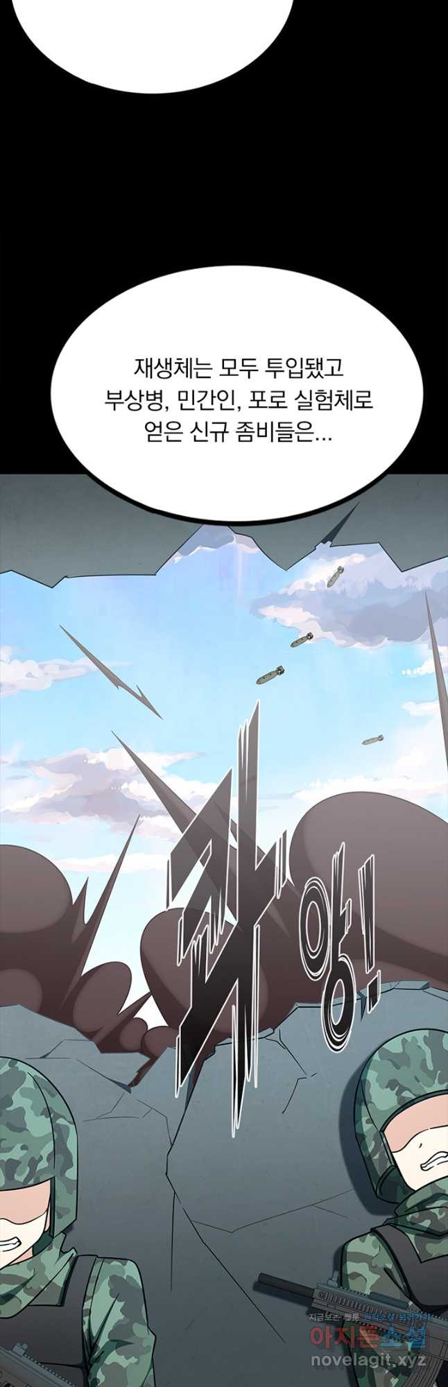 내 여자친구는 좀비 474화 4