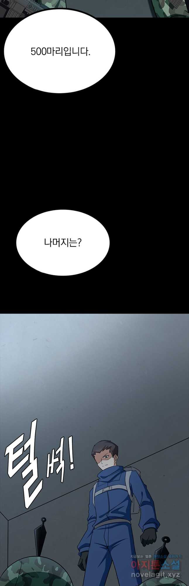 내 여자친구는 좀비 474화 5