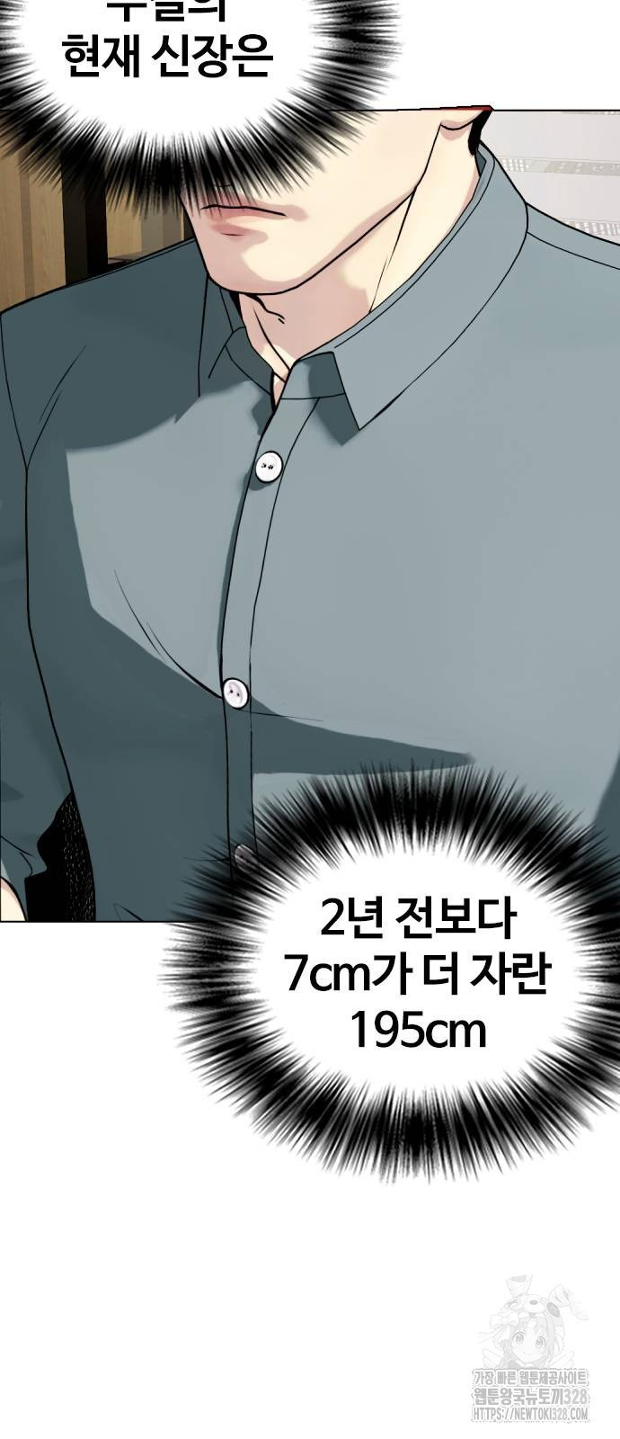 왕따가 격투기를 너무 잘함 59화 7